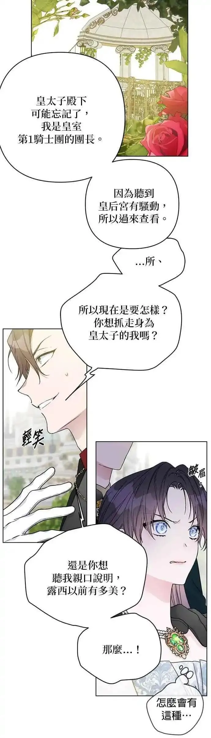 重生骑士的名媛结局漫画,第101话 暴力和浪漫41图