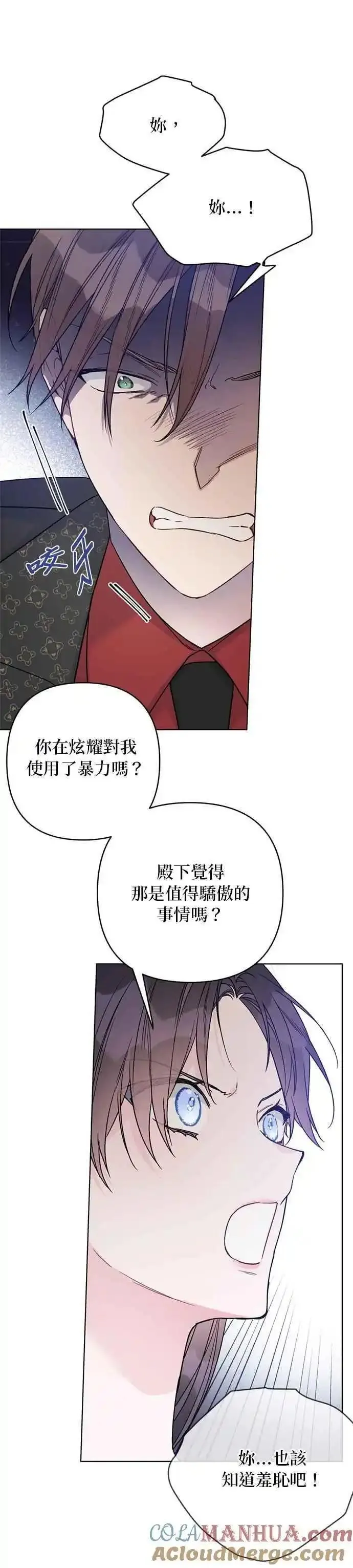 重生骑士的名媛结局漫画,第101话 暴力和浪漫29图