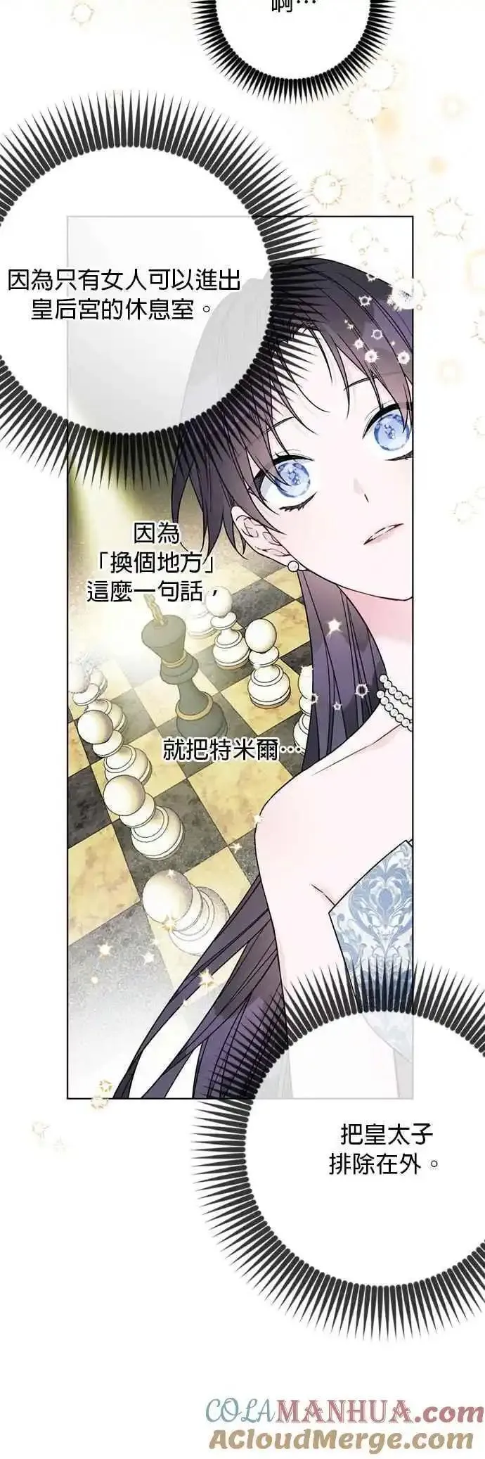 重生骑士的名媛结局漫画,第101话 暴力和浪漫5图