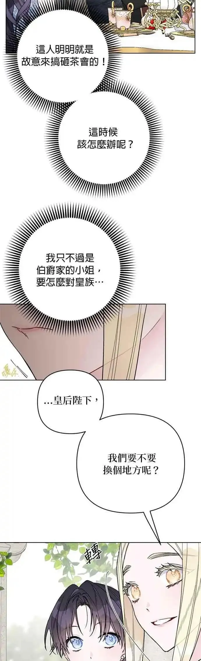 重生骑士的名媛结局漫画,第101话 暴力和浪漫2图