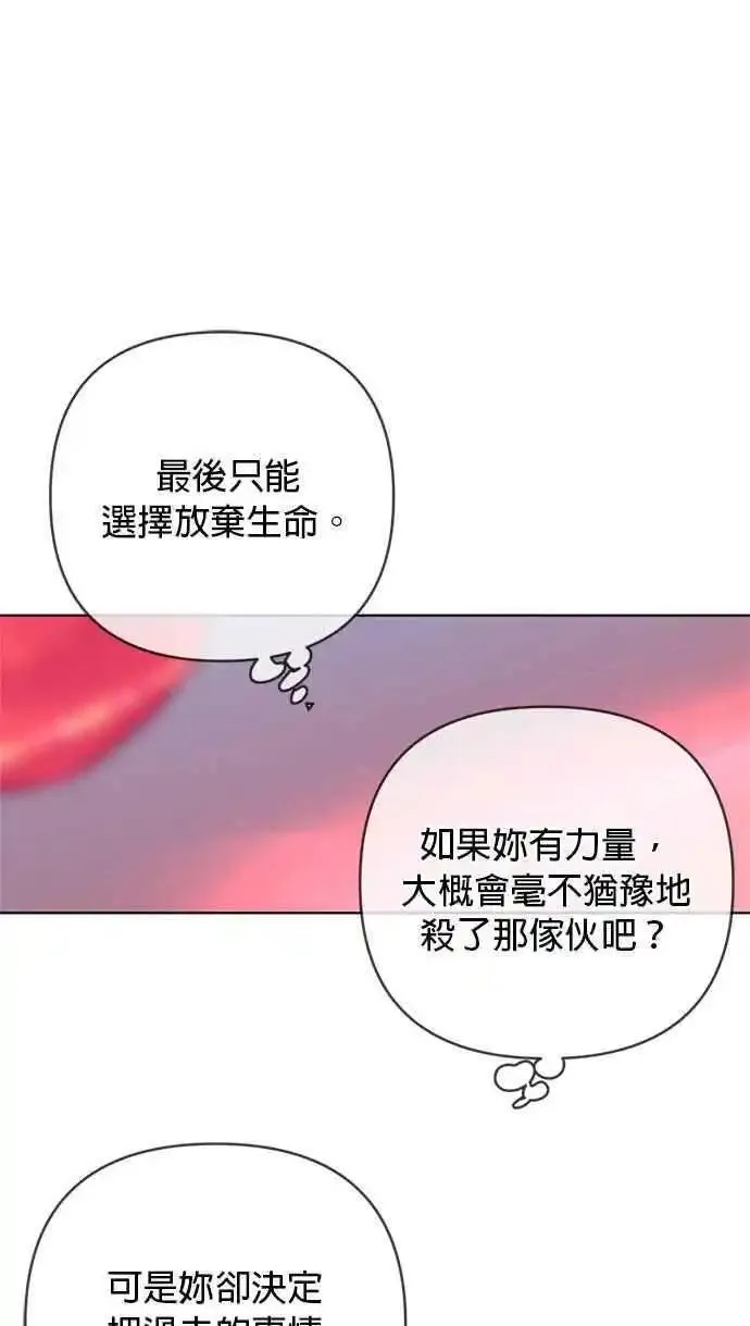 重生骑士的名媛生活原著小说漫画,第102话 沉默8图