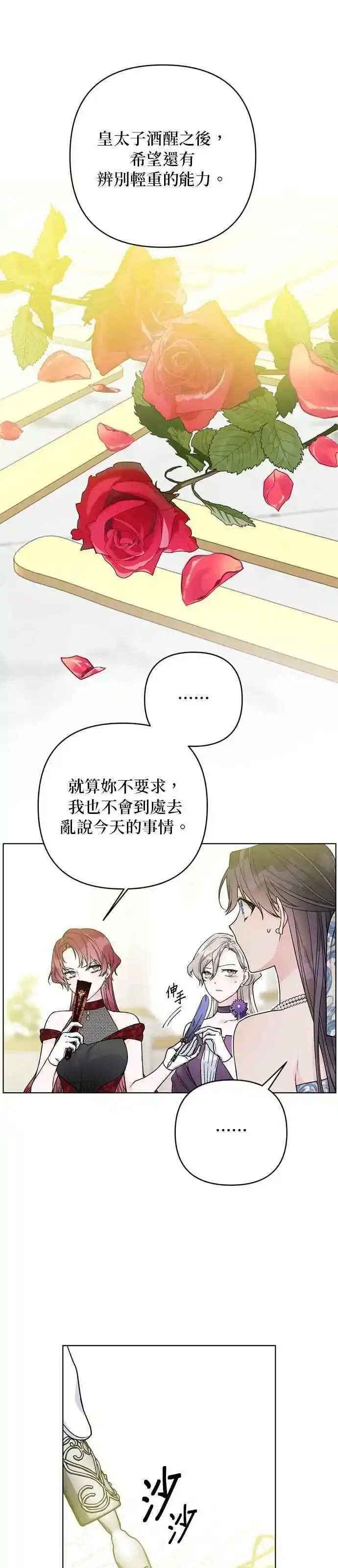 重生骑士的名媛生活原著小说漫画,第102话 沉默24图