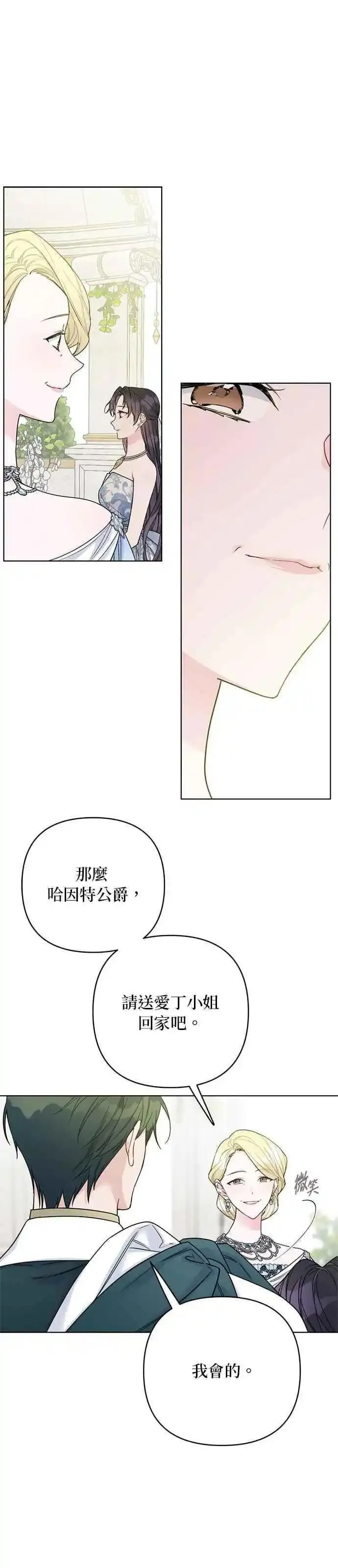 重生骑士的名媛生活原著小说漫画,第102话 沉默32图