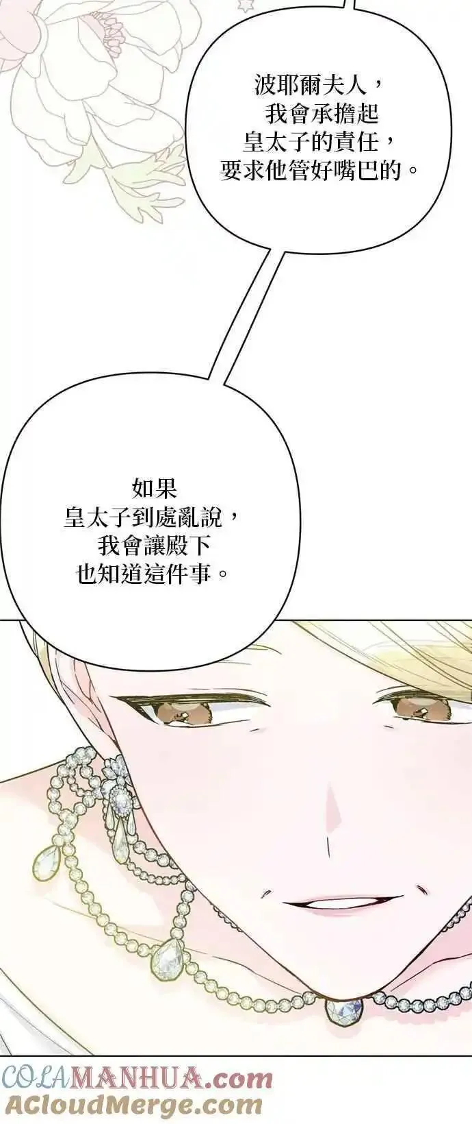 重生骑士的名媛生活原著小说漫画,第102话 沉默23图