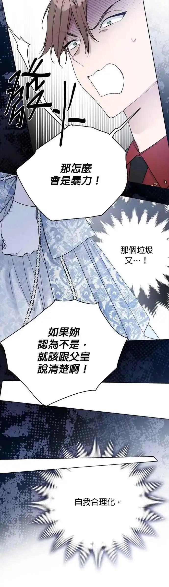 重生骑士的名媛生活原著小说漫画,第102话 沉默4图