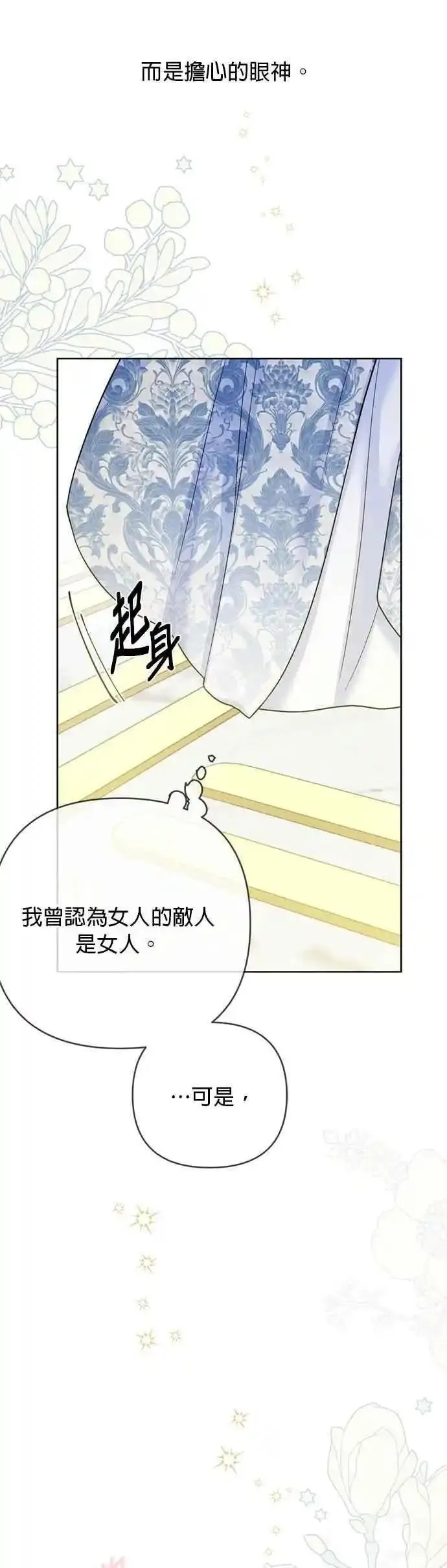 重生骑士的名媛生活原著小说漫画,第102话 沉默30图