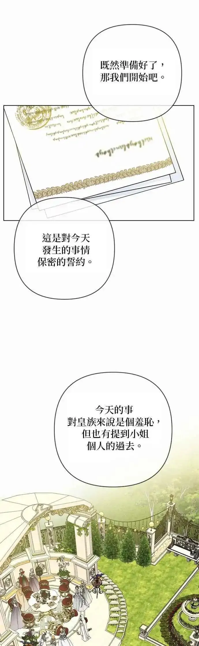 重生骑士的名媛生活原著小说漫画,第102话 沉默20图