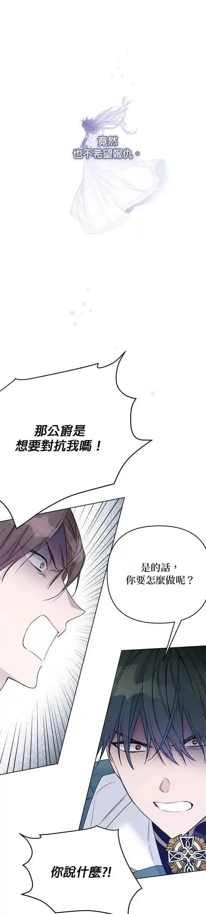 重生骑士的名媛生活原著小说漫画,第102话 沉默10图