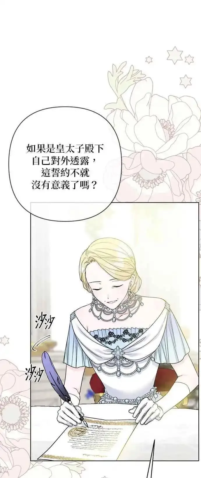 重生骑士的名媛生活原著小说漫画,第102话 沉默22图