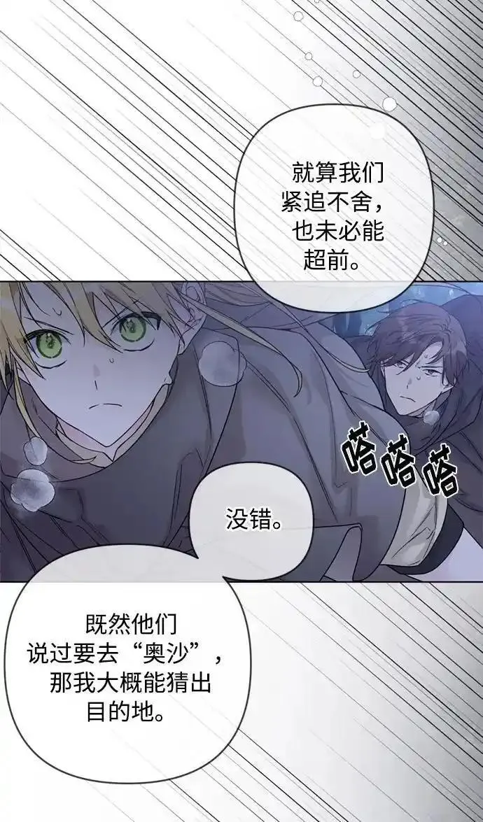 重生骑士的名媛结局漫画,第108话 无法入眠的夜晚73图