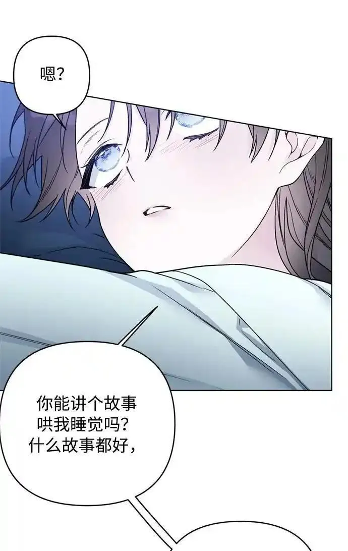 重生骑士的名媛结局漫画,第108话 无法入眠的夜晚44图