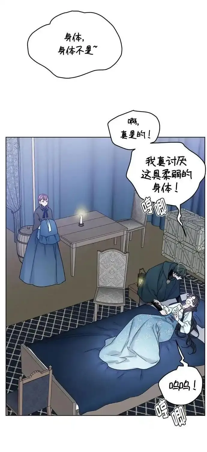 重生骑士的名媛结局漫画,第108话 无法入眠的夜晚3图