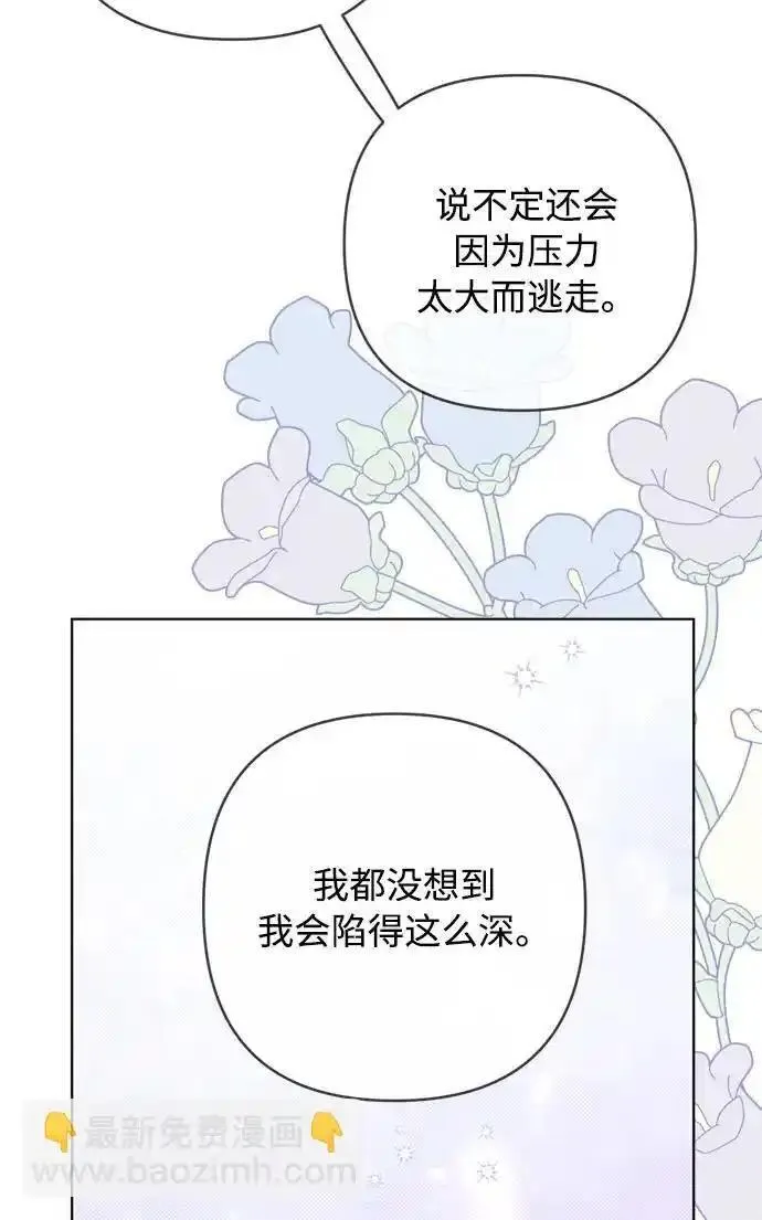 重生骑士的名媛结局漫画,第108话 无法入眠的夜晚23图