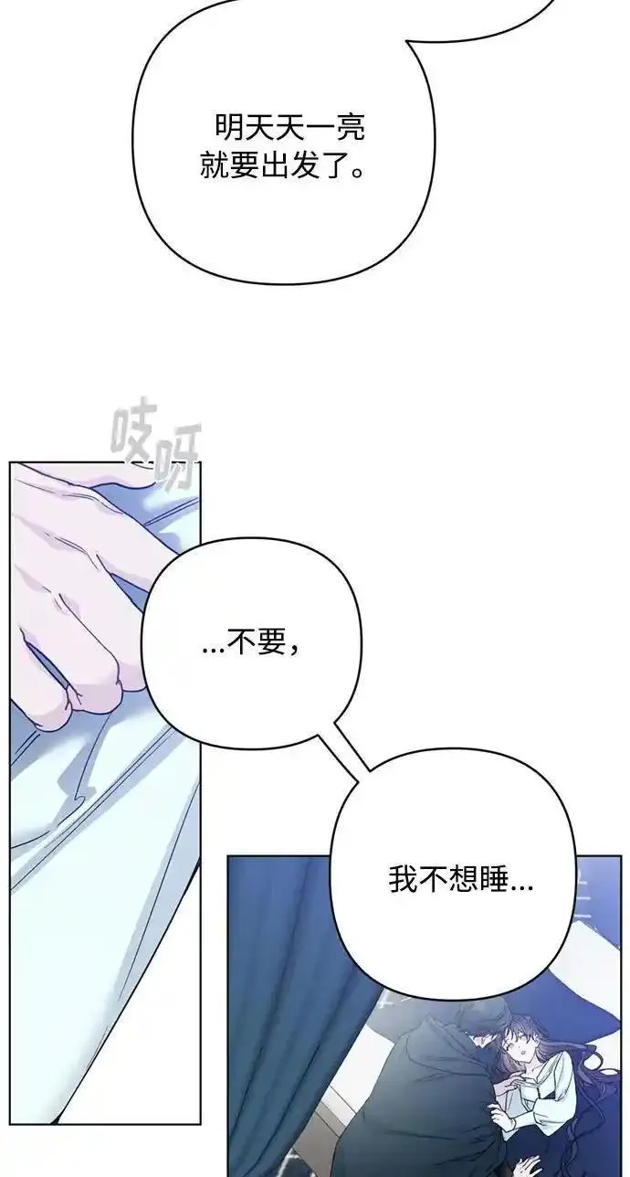 重生骑士的名媛结局漫画,第108话 无法入眠的夜晚41图