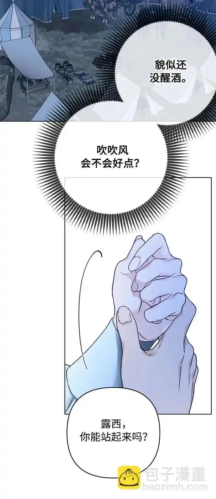 重生骑士的名媛结局漫画,第108话 无法入眠的夜晚32图