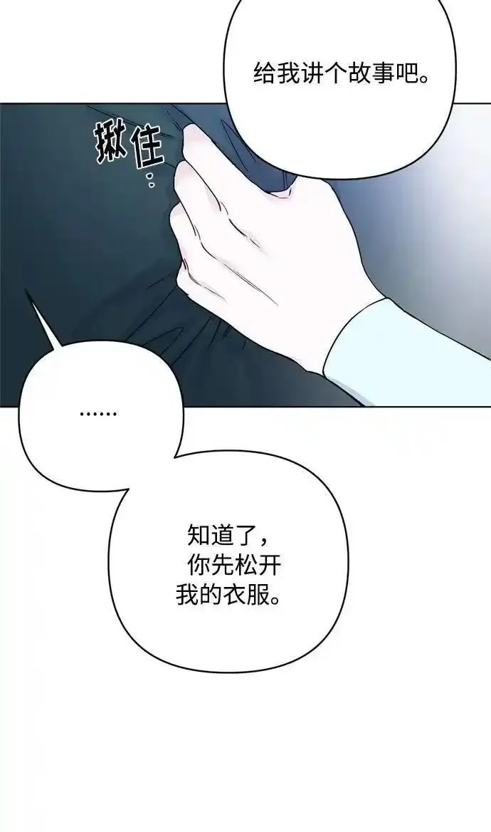 重生骑士的名媛结局漫画,第108话 无法入眠的夜晚45图