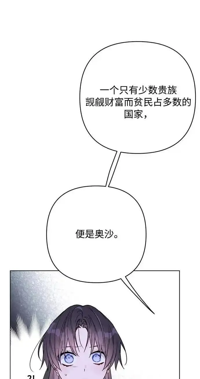 重生骑士的名媛结局漫画,第110话 最差劲的骑士41图