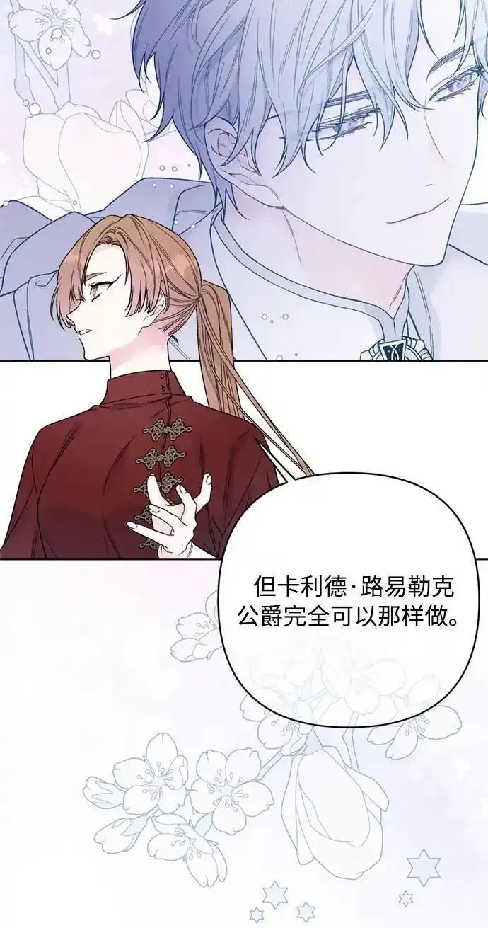 重生骑士的名媛结局漫画,第110话 最差劲的骑士43图