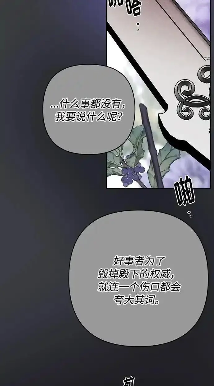 重生骑士的名媛结局漫画,第110话 最差劲的骑士5图