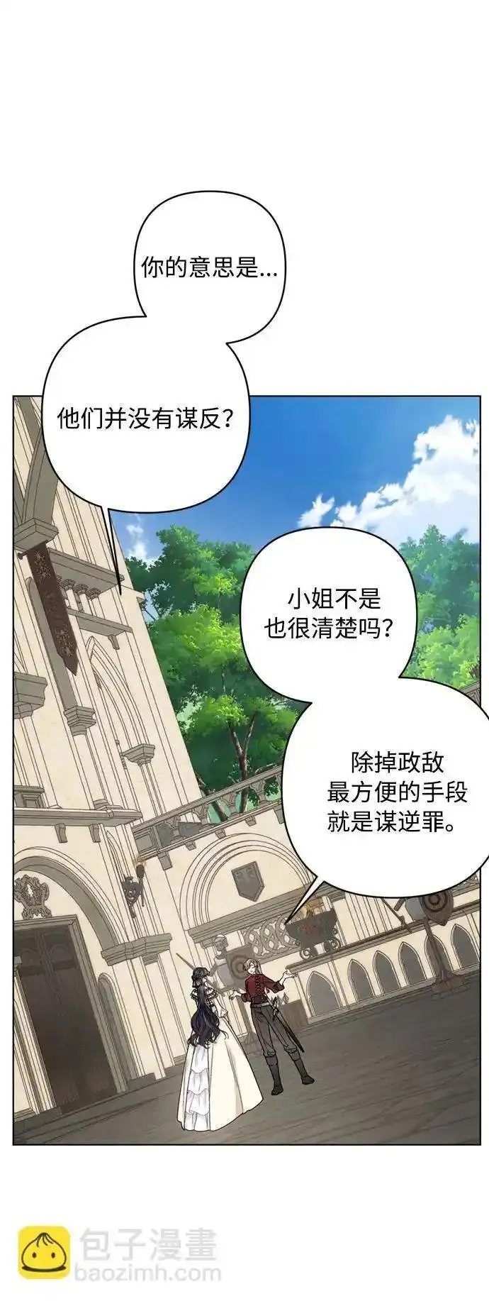 重生骑士的名媛结局漫画,第110话 最差劲的骑士40图