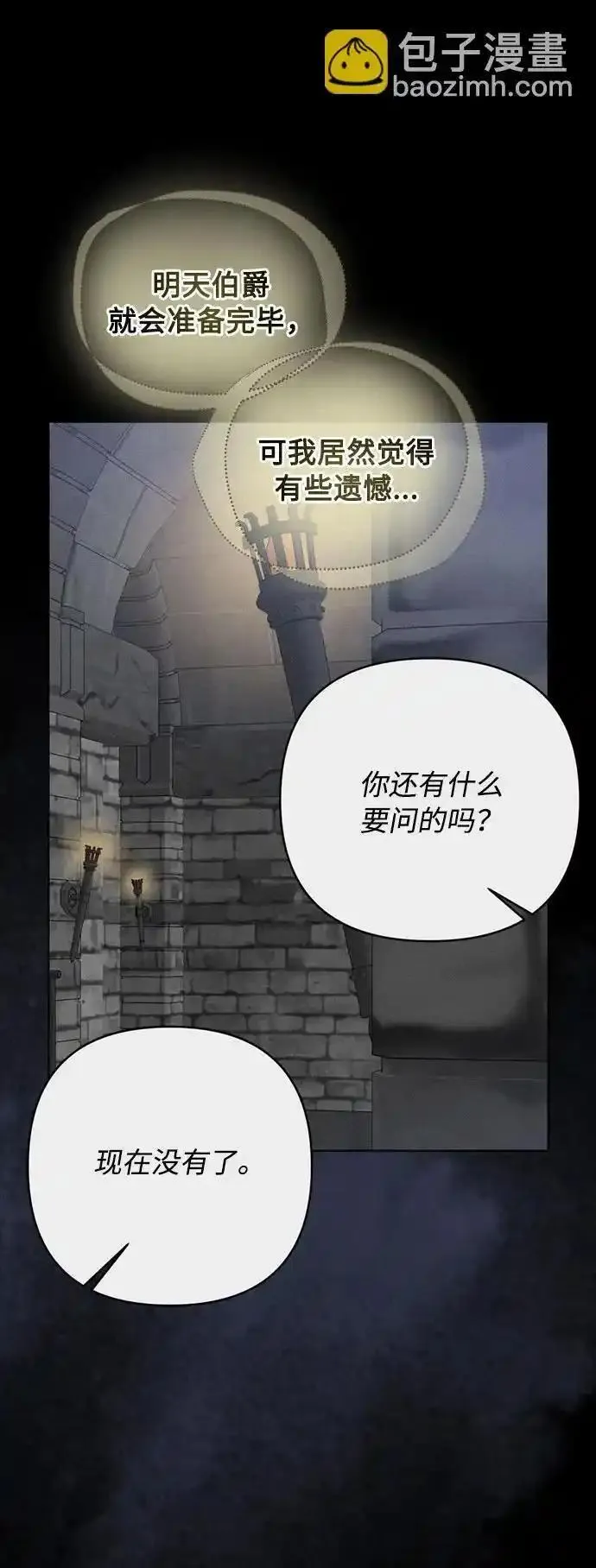 重生骑士的名媛结局漫画,第113话 信号弹44图