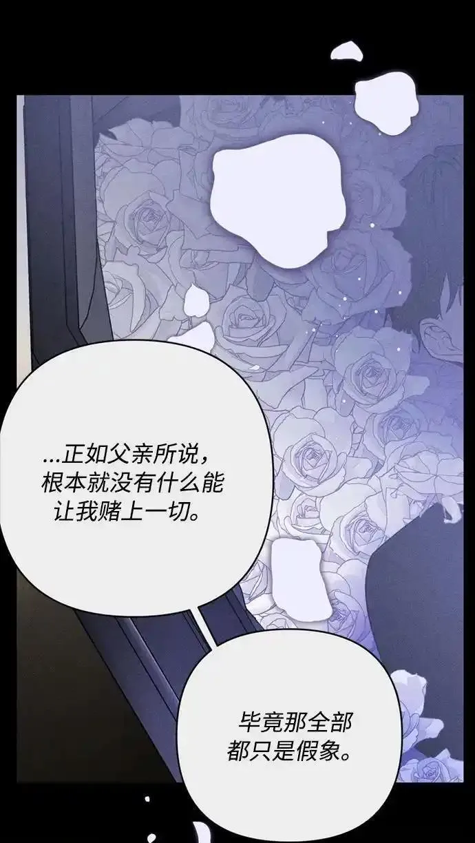 重生骑士的名媛结局漫画,第113话 信号弹3图