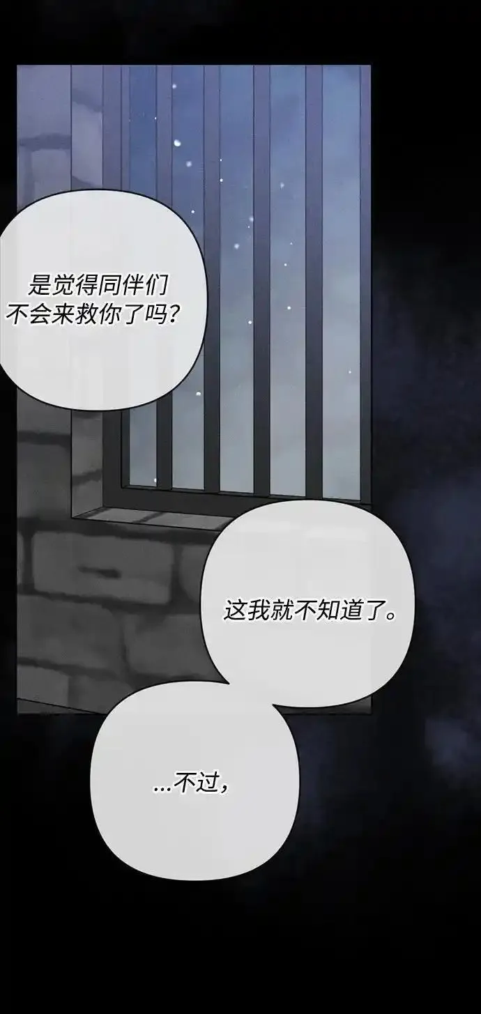 重生骑士的名媛结局漫画,第113话 信号弹18图