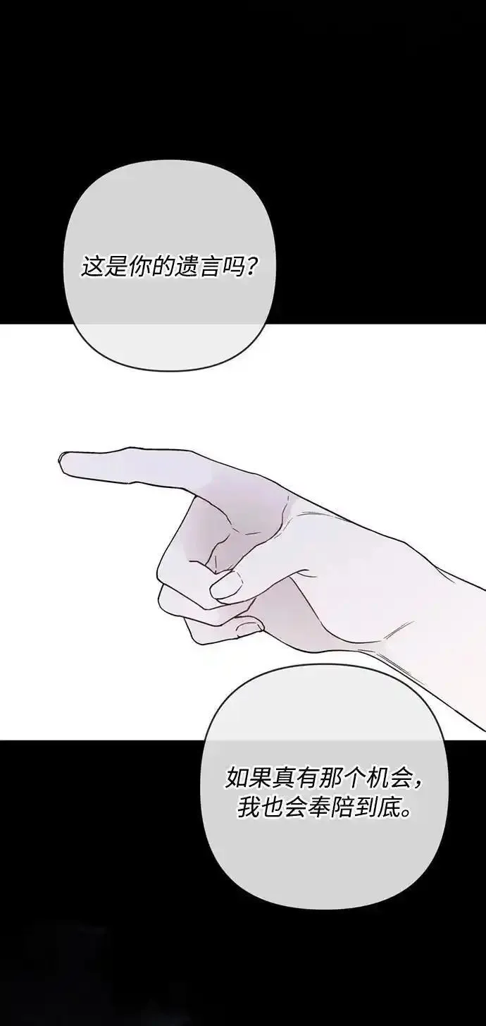 重生骑士的名媛结局漫画,第113话 信号弹48图