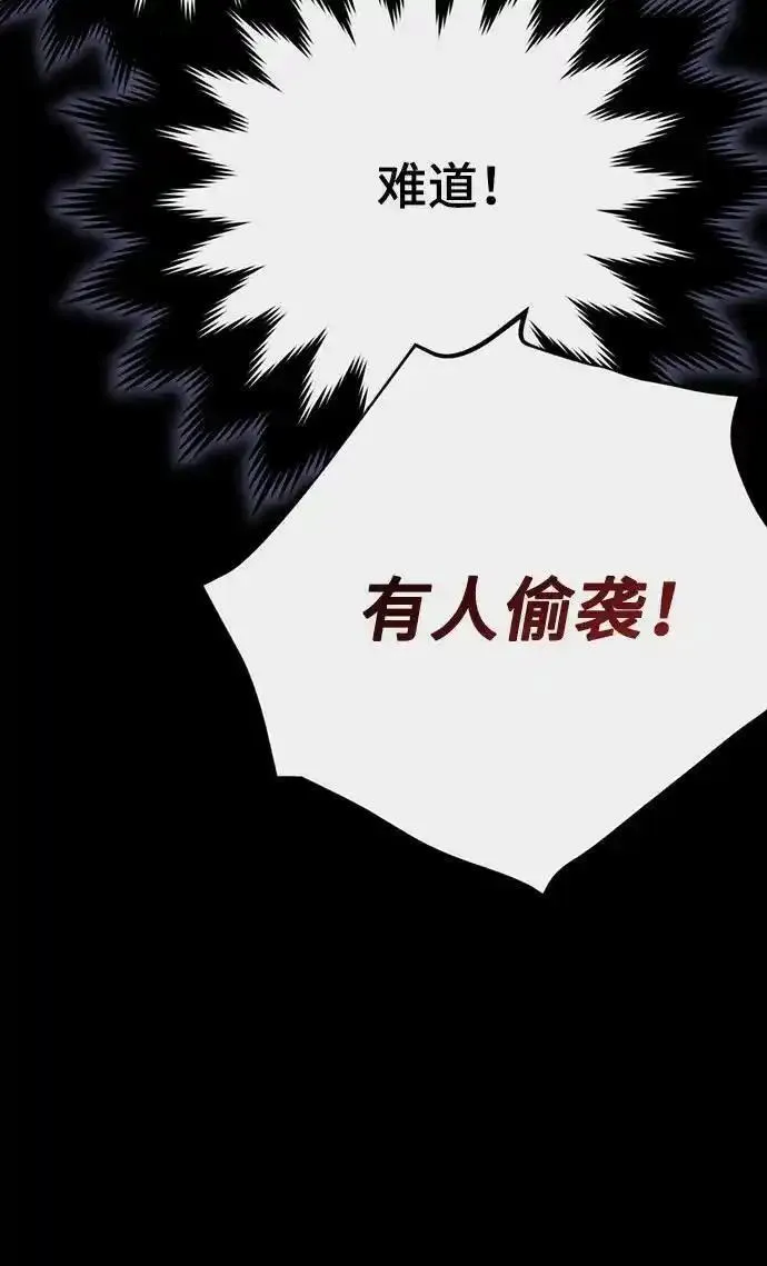 重生骑士的名媛结局漫画,第113话 信号弹58图