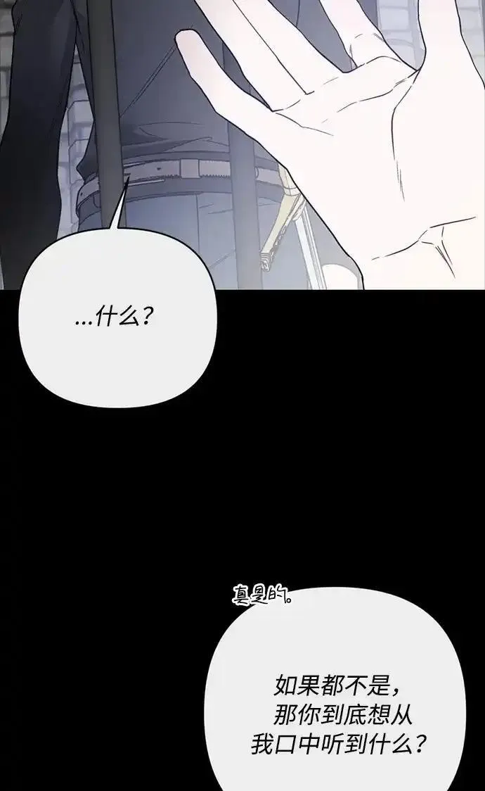 重生骑士的名媛结局漫画,第113话 信号弹26图