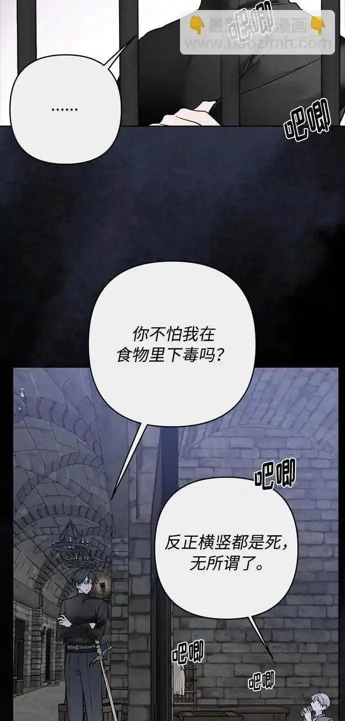 重生骑士的名媛结局漫画,第113话 信号弹13图