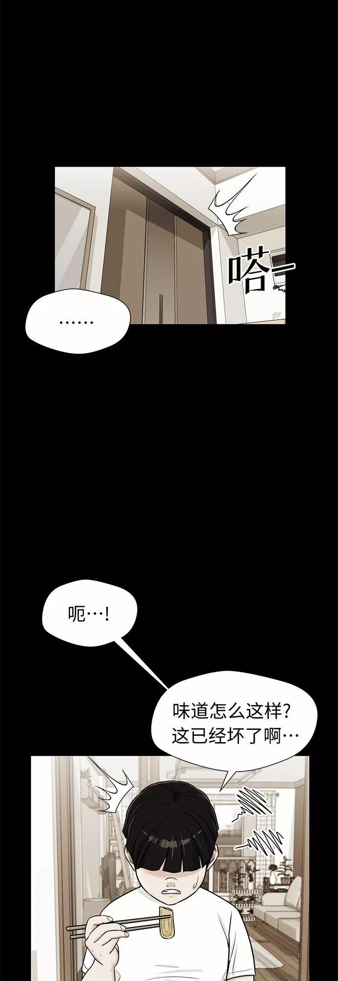 颜值天才漫画,[第2季] 第16话 邻家好友（1）34图