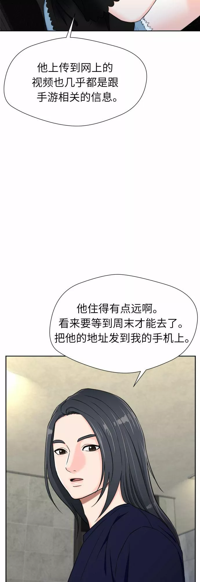 颜值天才漫画,[第2季] 第16话 邻家好友（1）4图