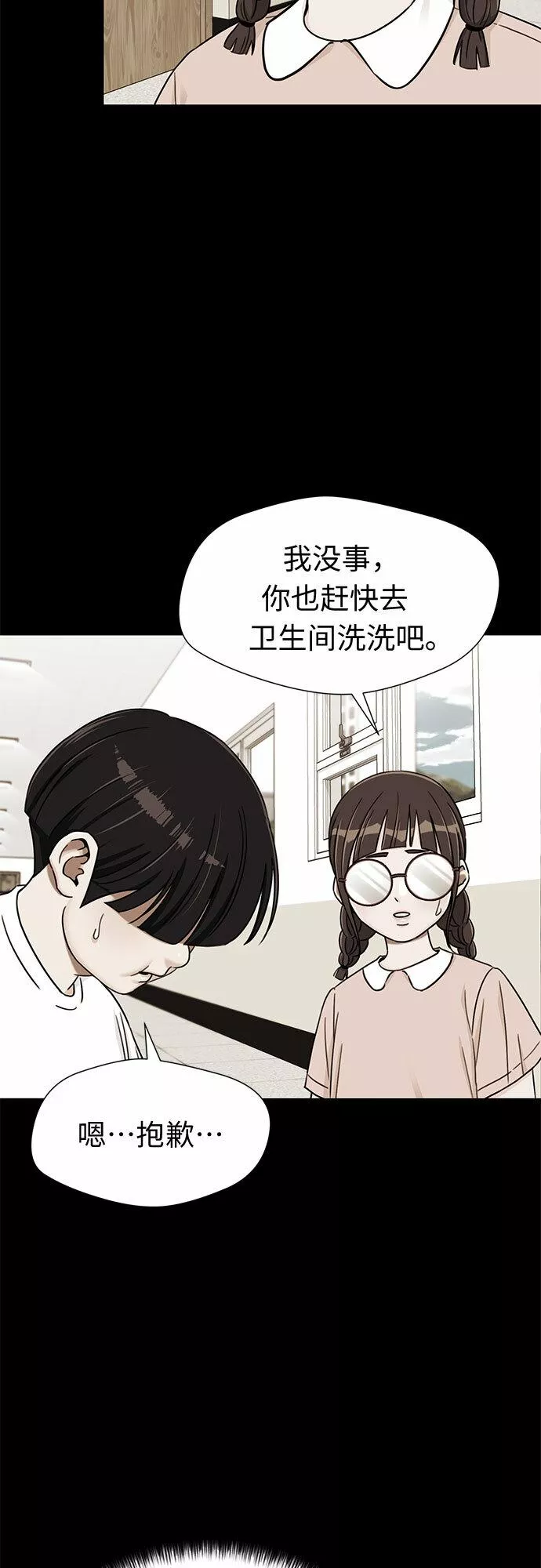 颜值天才漫画,[第2季] 第16话 邻家好友（1）26图