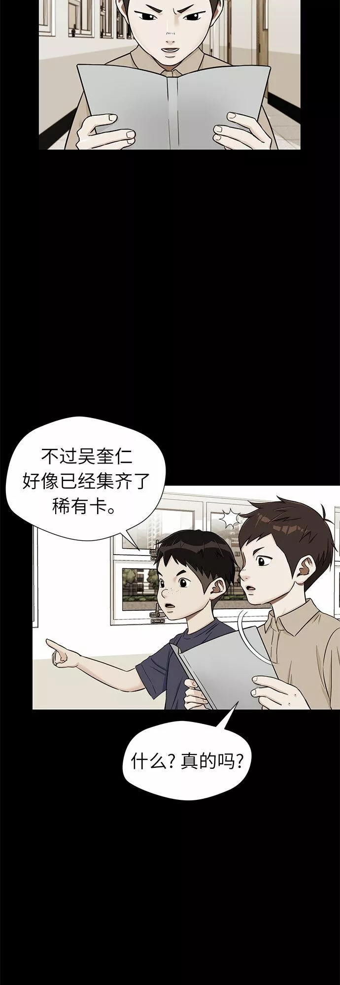 颜值天才漫画,[第2季] 第16话 邻家好友（1）10图