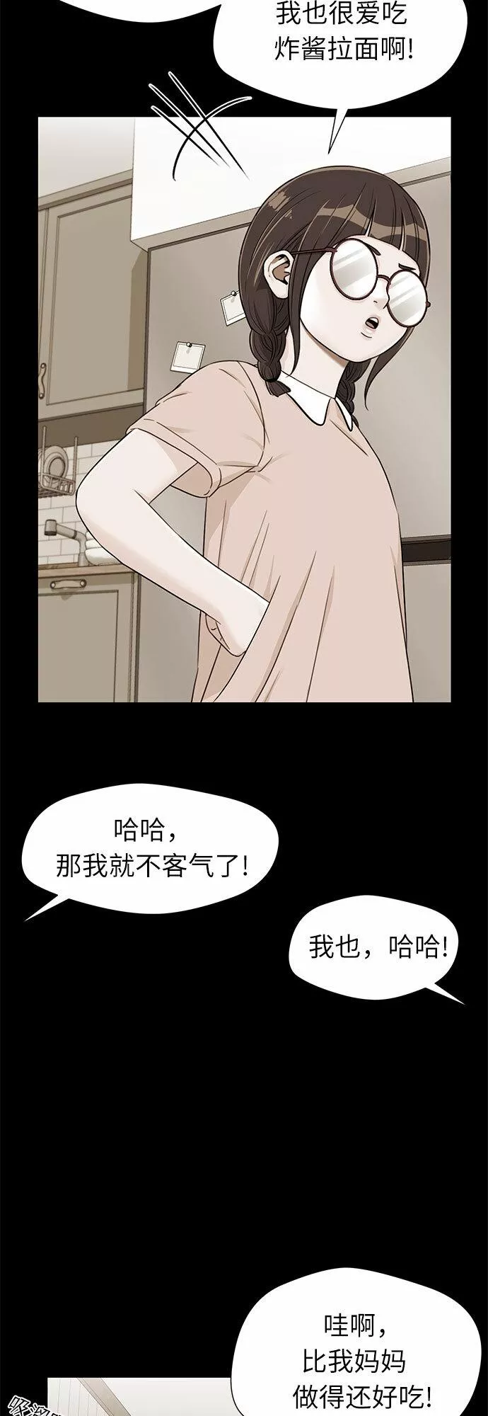 颜值天才漫画,[第2季] 第16话 邻家好友（1）50图