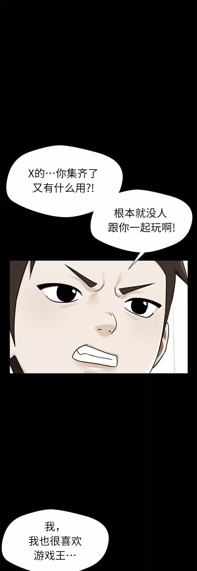 颜值天才漫画,[第2季] 第16话 邻家好友（1）14图