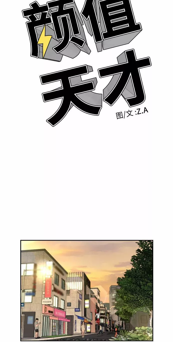 颜值天才漫画,[第2季] 第16话 邻家好友（1）7图