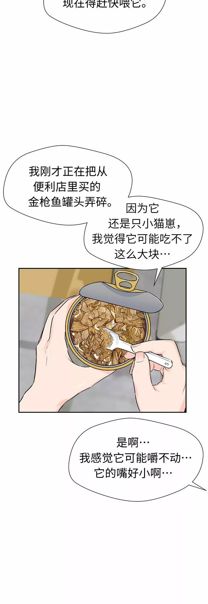 颜值天才漫画,[第2季] 第17话 邻家好友（2）18图