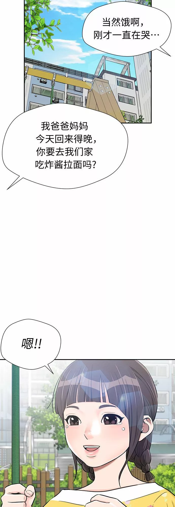 颜值天才漫画,[第2季] 第17话 邻家好友（2）46图