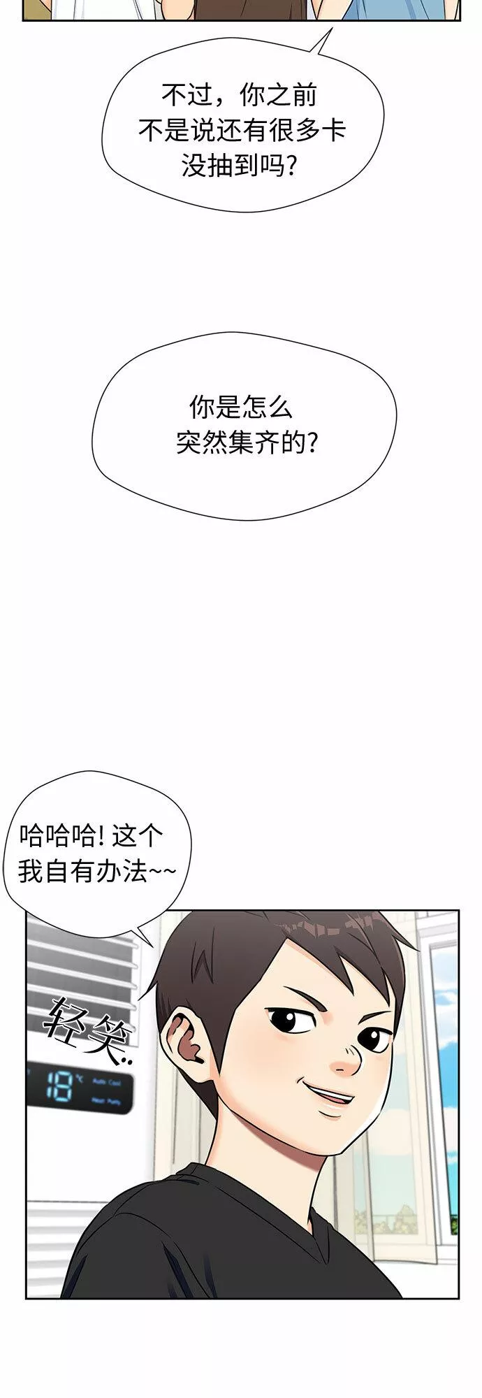 颜值天才漫画,[第2季] 第17话 邻家好友（2）4图