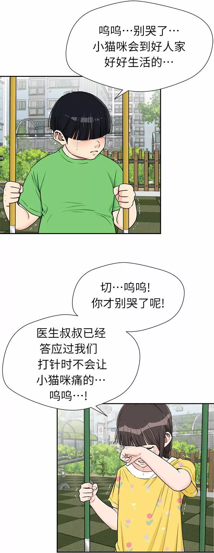 颜值天才漫画,[第2季] 第17话 邻家好友（2）44图