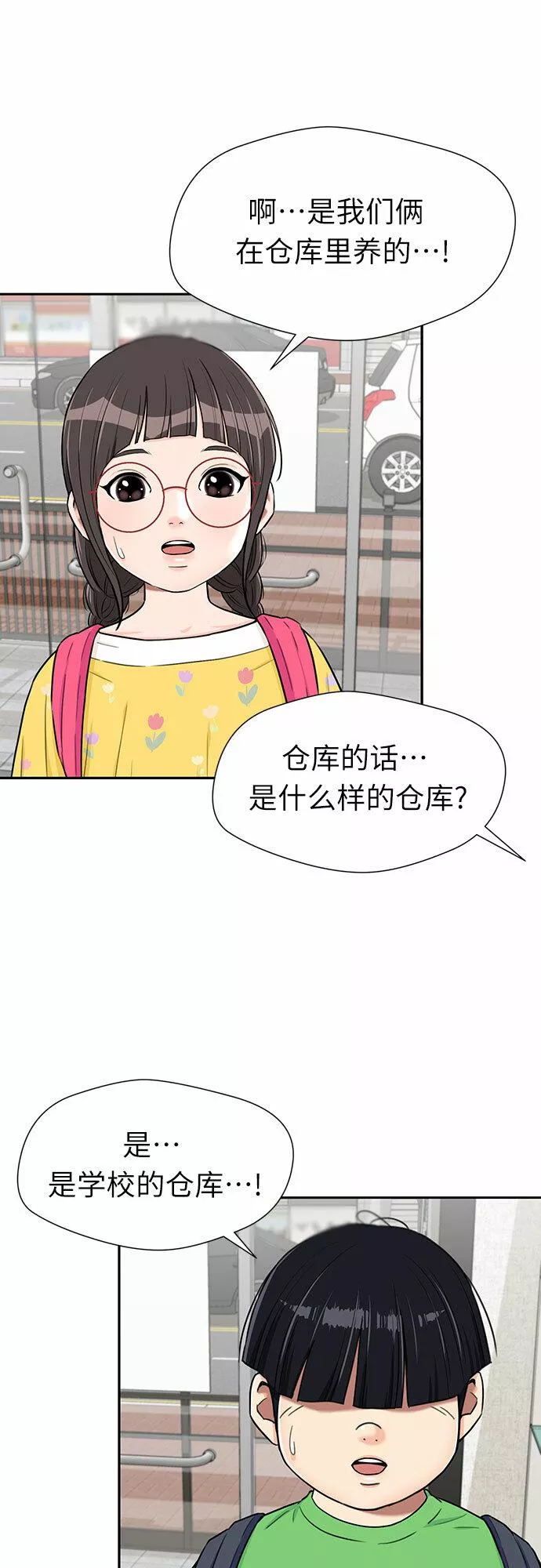 颜值天才漫画,[第2季] 第17话 邻家好友（2）37图