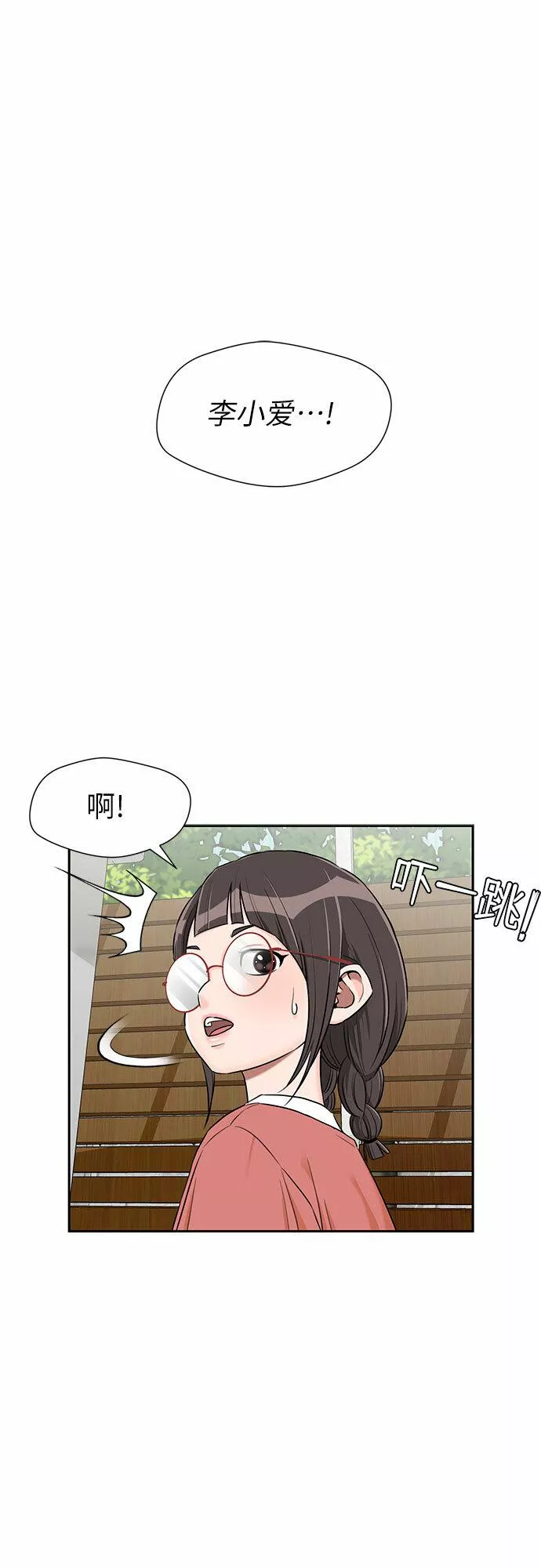 颜值天才漫画,[第2季] 第17话 邻家好友（2）11图