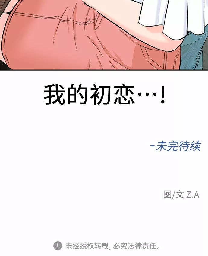 颜值天才漫画,[第2季] 第17话 邻家好友（2）57图