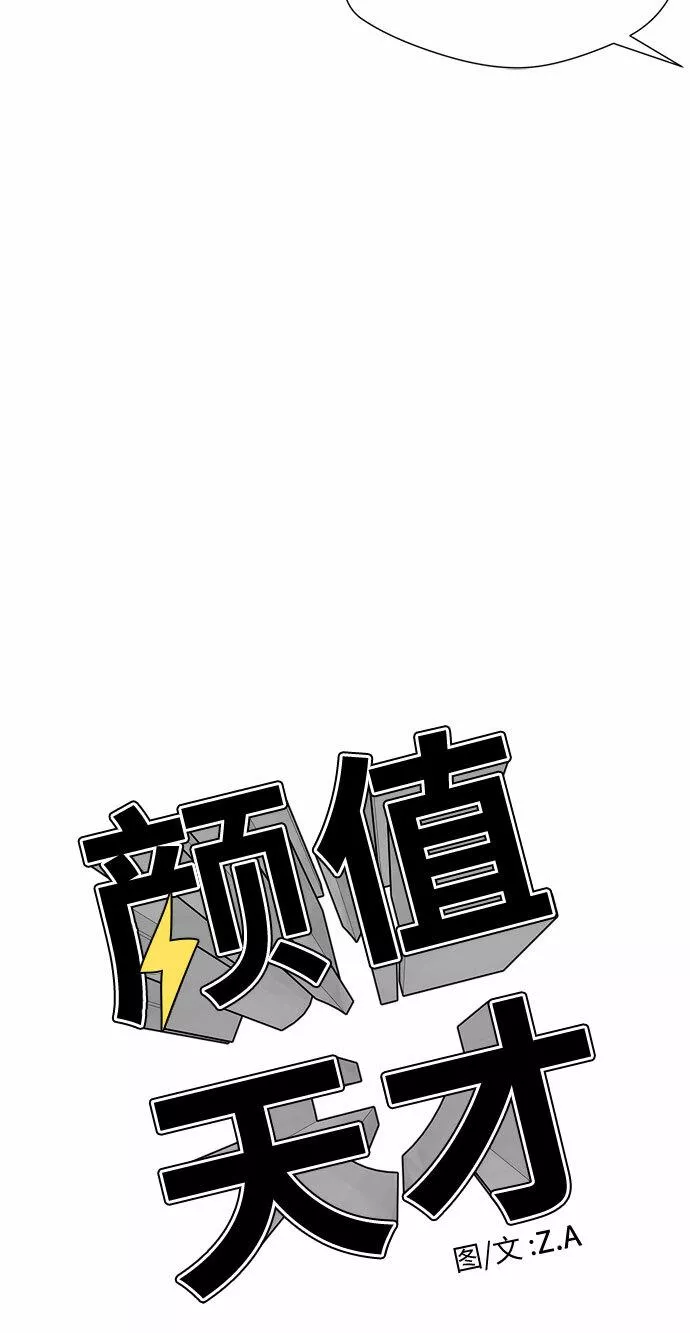 颜值天才漫画,[第2季] 第17话 邻家好友（2）22图