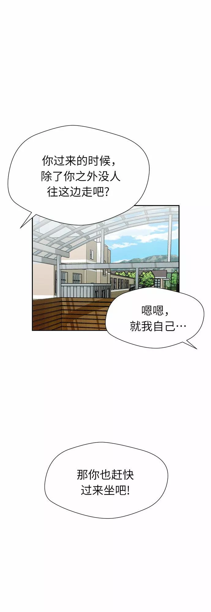 颜值天才漫画,[第2季] 第17话 邻家好友（2）13图