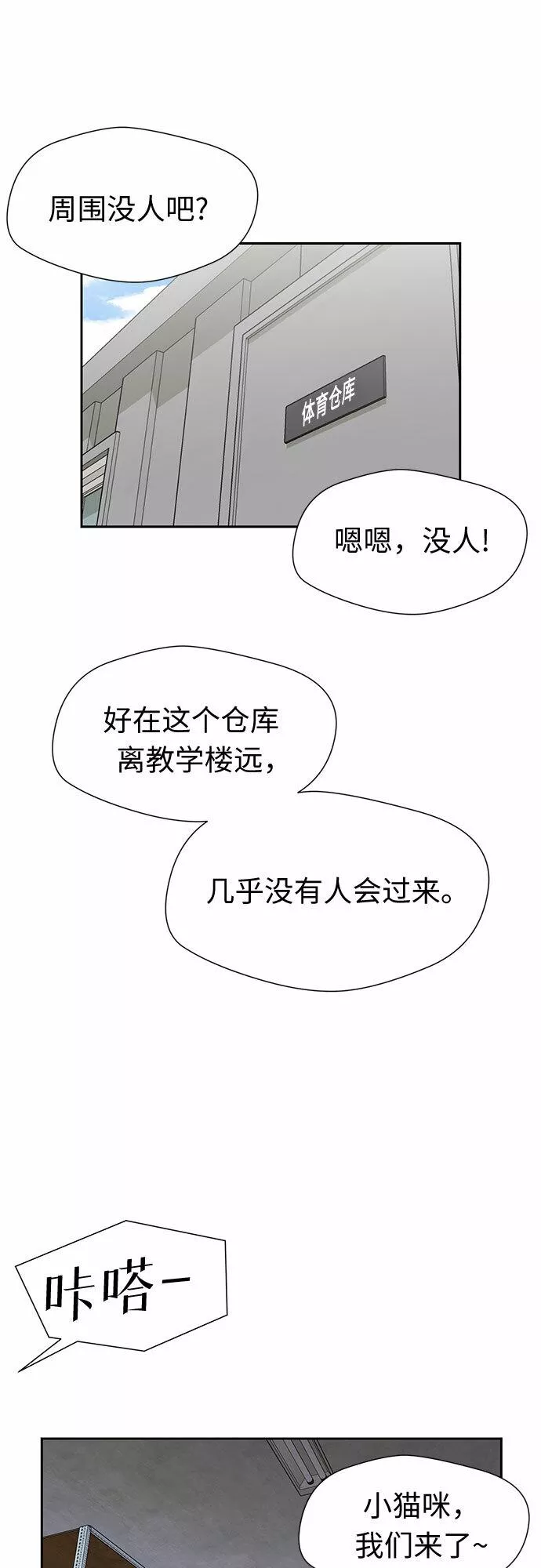 颜值天才漫画,[第2季] 第17话 邻家好友（2）31图