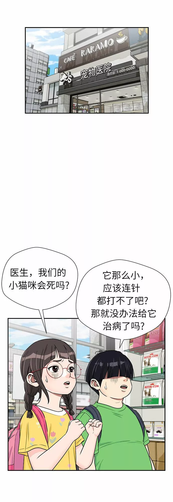 颜值天才漫画,[第2季] 第17话 邻家好友（2）35图