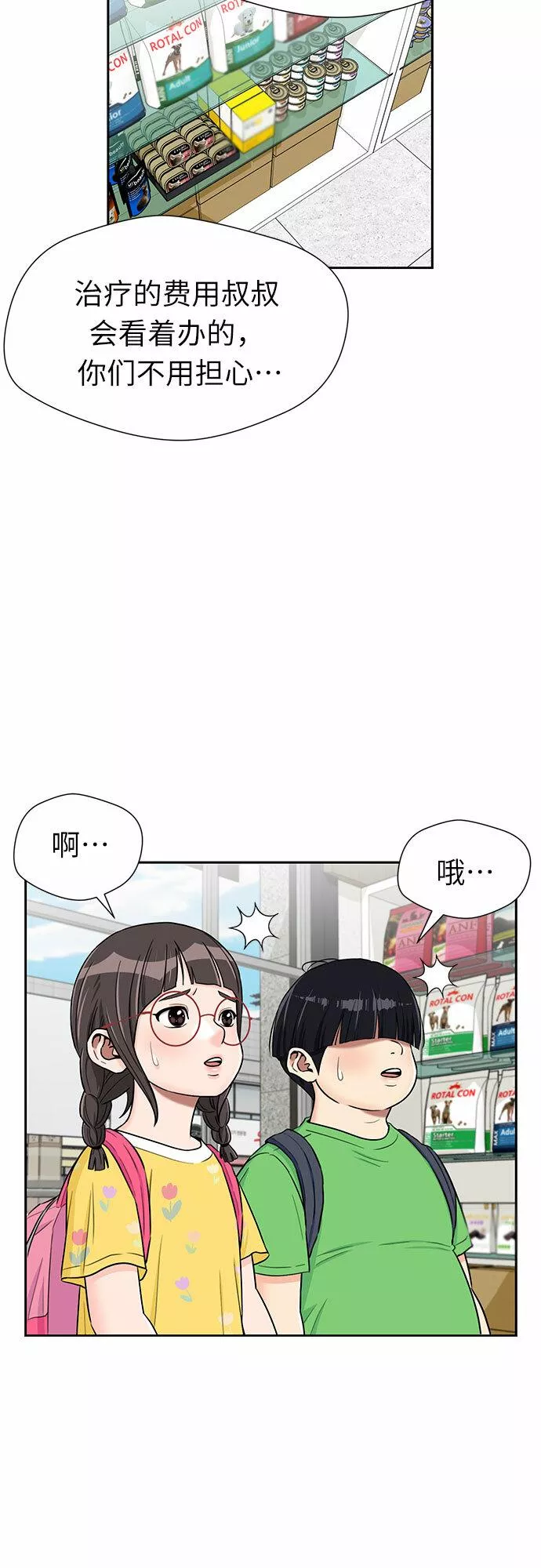 颜值天才漫画,[第2季] 第17话 邻家好友（2）42图